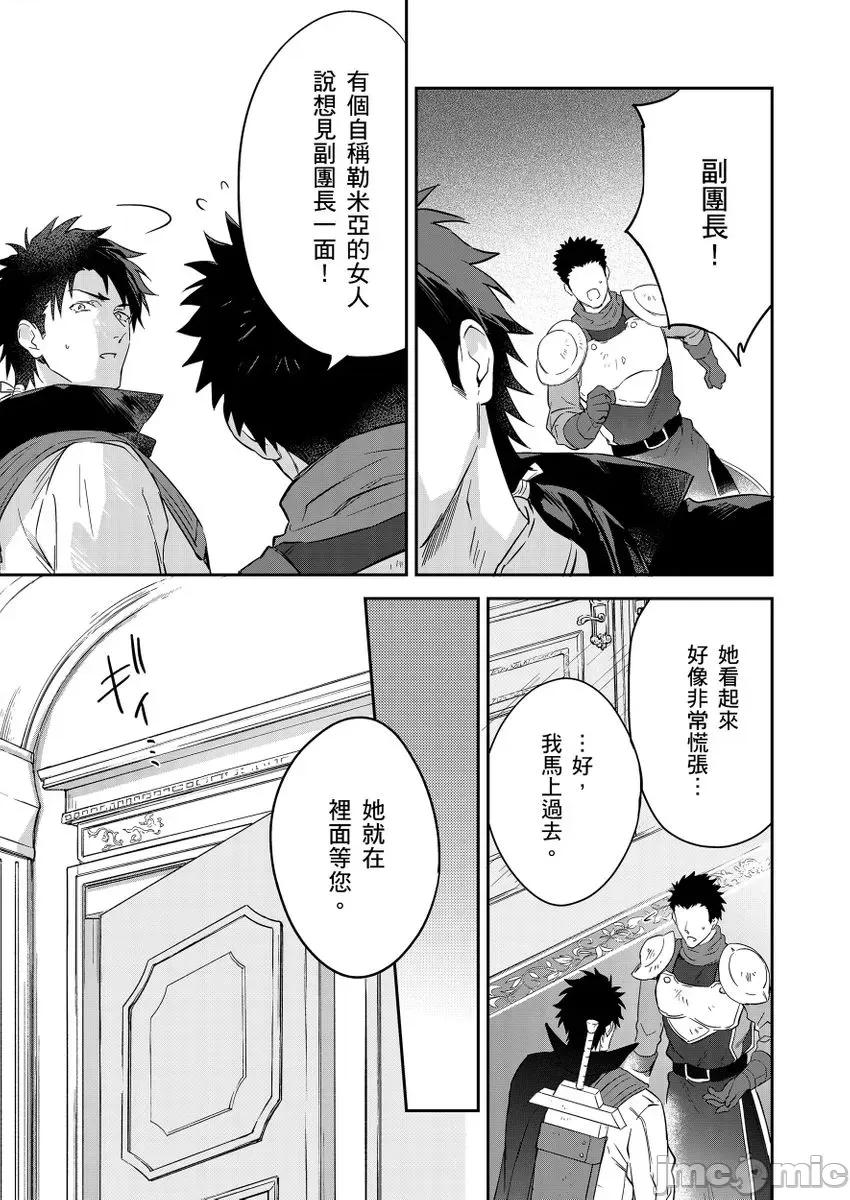 守财奴骑士对惹我哭感到乐在其中 守财奴骑士对惹我哭感到乐在其中 [泷泽晴、 おおきいき] 守钱奴骑士が俺を泣かせようとしています 第15-17话 [中国翻译] [无修正] [DL版] 第59页