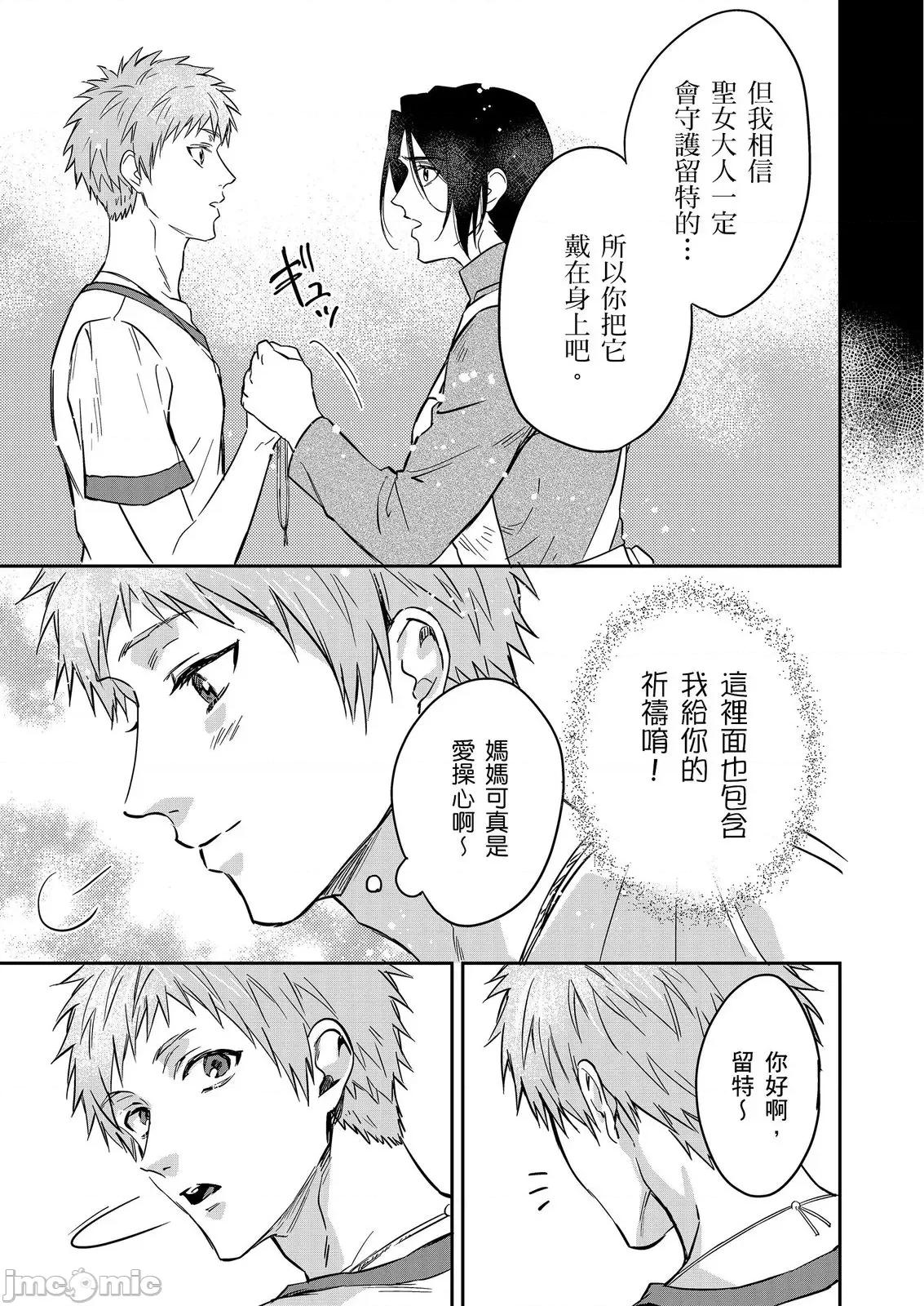 守财奴骑士对惹我哭感到乐在其中 守财奴骑士对惹我哭感到乐在其中 [泷泽晴、 おおきいき] 守钱奴骑士が俺を泣かせようとしています 第15-17话 [中国翻译] [无修正] [DL版] 第67页