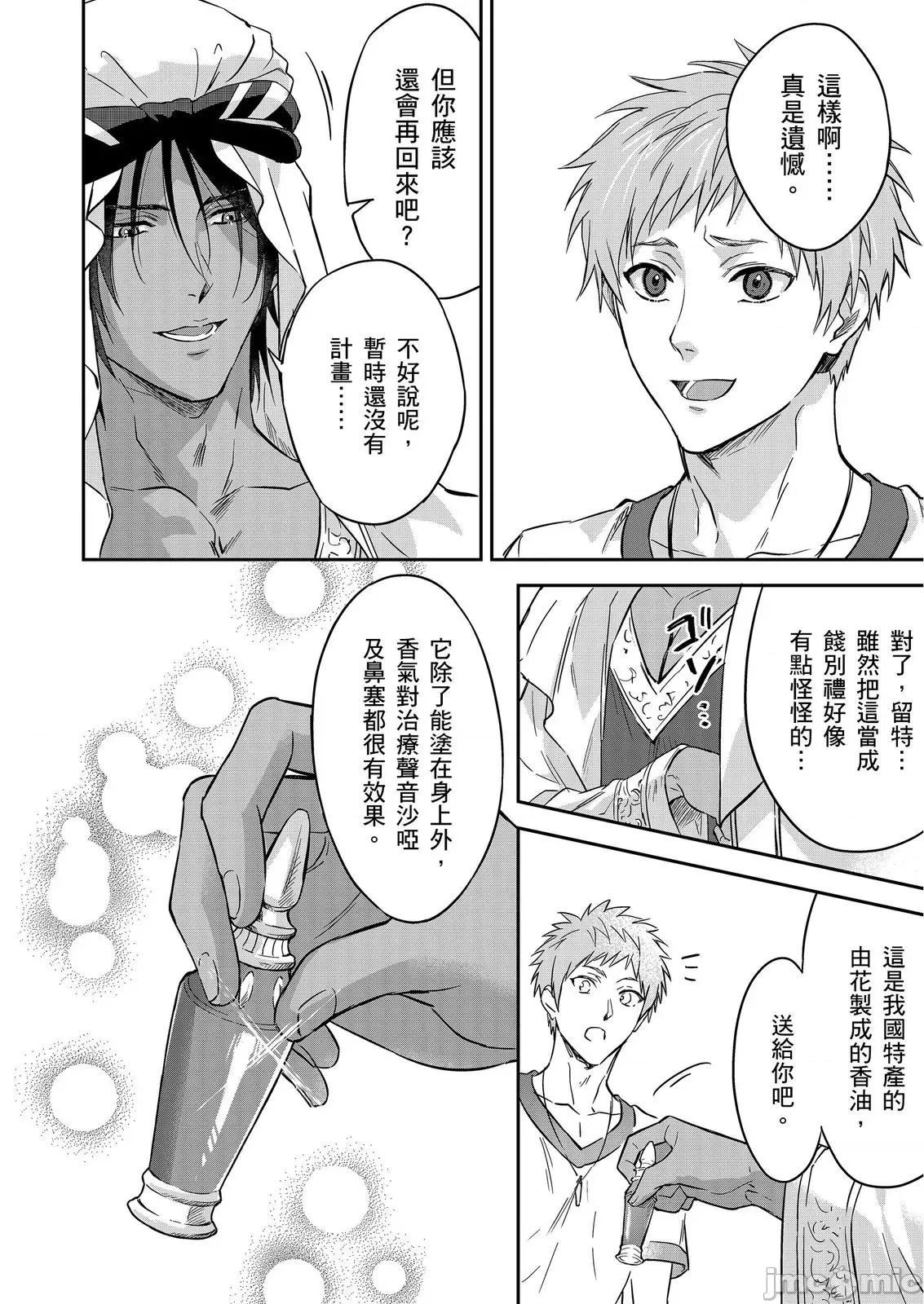 守财奴骑士对惹我哭感到乐在其中 守财奴骑士对惹我哭感到乐在其中 [泷泽晴、 おおきいき] 守钱奴骑士が俺を泣かせようとしています 第15-17话 [中国翻译] [无修正] [DL版] 第70页
