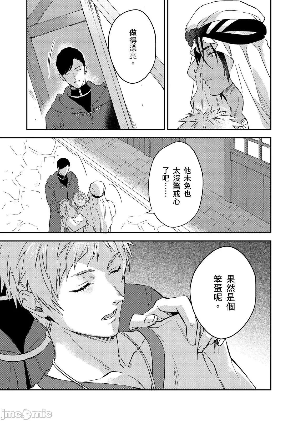守财奴骑士对惹我哭感到乐在其中 守财奴骑士对惹我哭感到乐在其中 [泷泽晴、 おおきいき] 守钱奴骑士が俺を泣かせようとしています 第15-17话 [中国翻译] [无修正] [DL版] 第73页