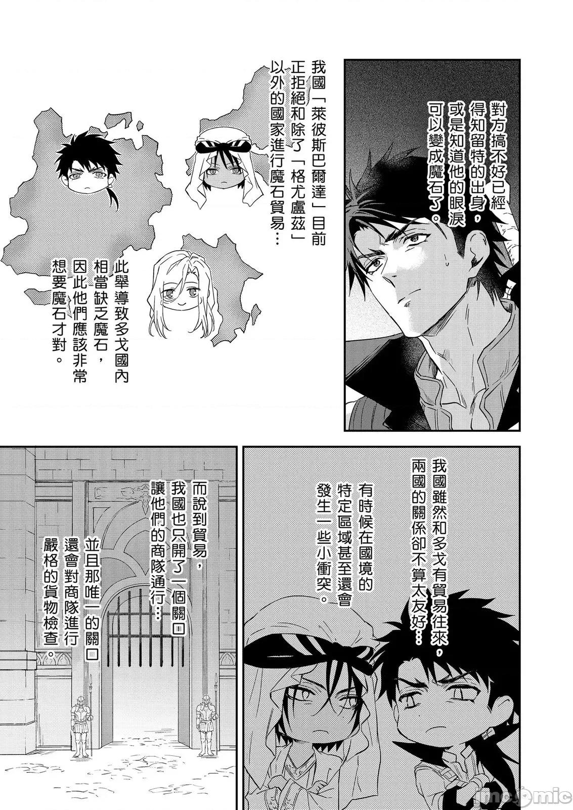 守财奴骑士对惹我哭感到乐在其中 守财奴骑士对惹我哭感到乐在其中 [泷泽晴、 おおきいき] 守钱奴骑士が俺を泣かせようとしています 第15-17话 [中国翻译] [无修正] [DL版] 第75页