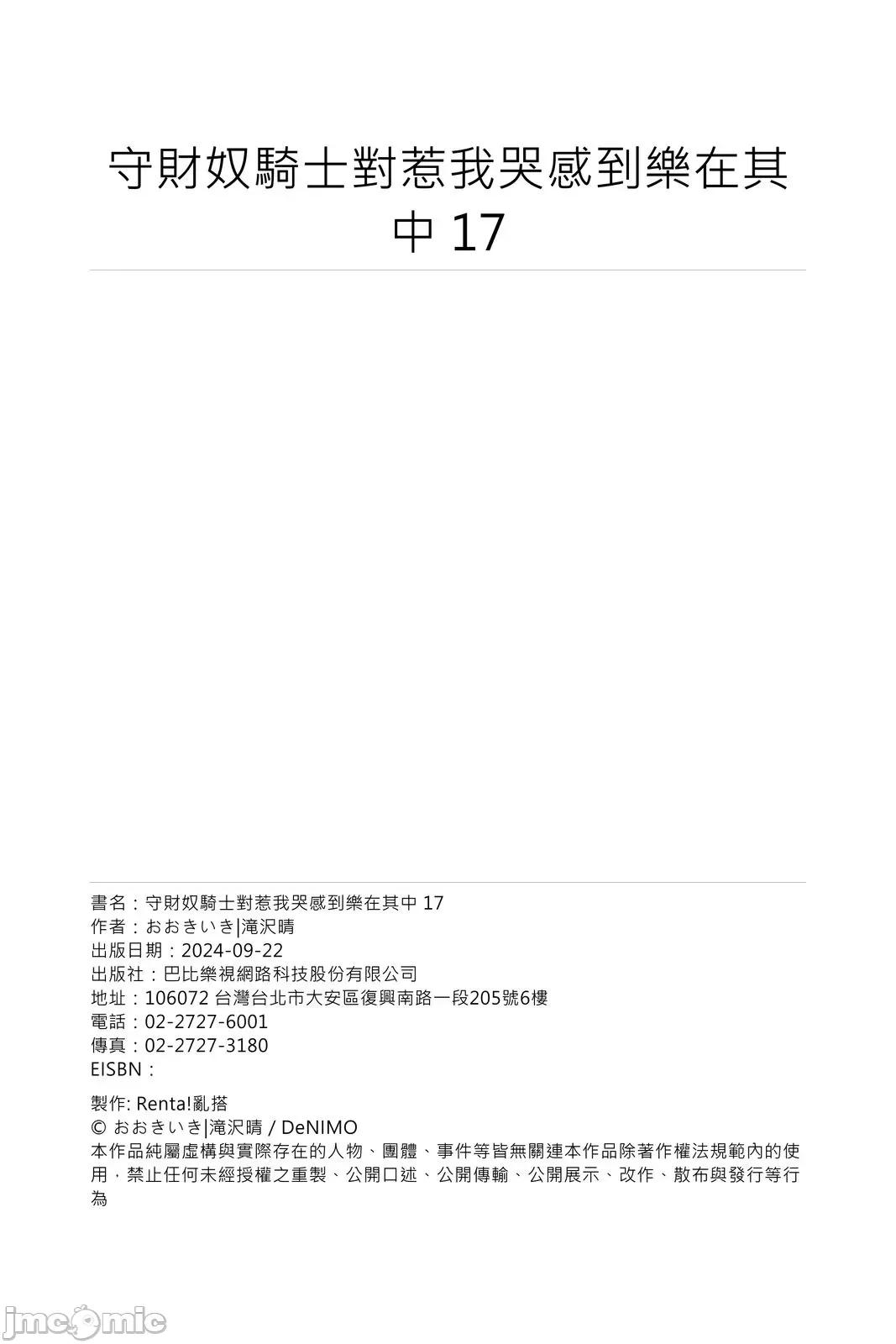 守财奴骑士对惹我哭感到乐在其中 守财奴骑士对惹我哭感到乐在其中 [泷泽晴、 おおきいき] 守钱奴骑士が俺を泣かせようとしています 第15-17话 [中国翻译] [无修正] [DL版] 第86页