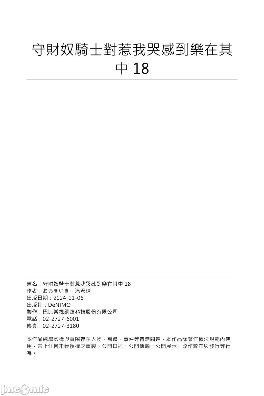 守财奴骑士对惹我哭感到乐在其中 守财奴骑士对惹我哭感到乐在其中 [泷泽晴、 おおきいき] 守钱奴骑士が俺を泣かせようとしています 第18话 [中国翻译] [无修正] [DL版] 第29页