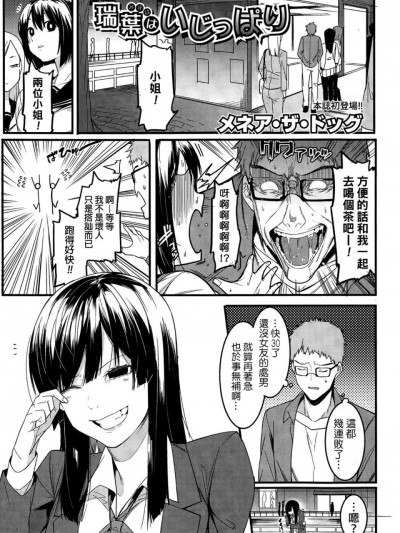 瑞叶はいじっぱり