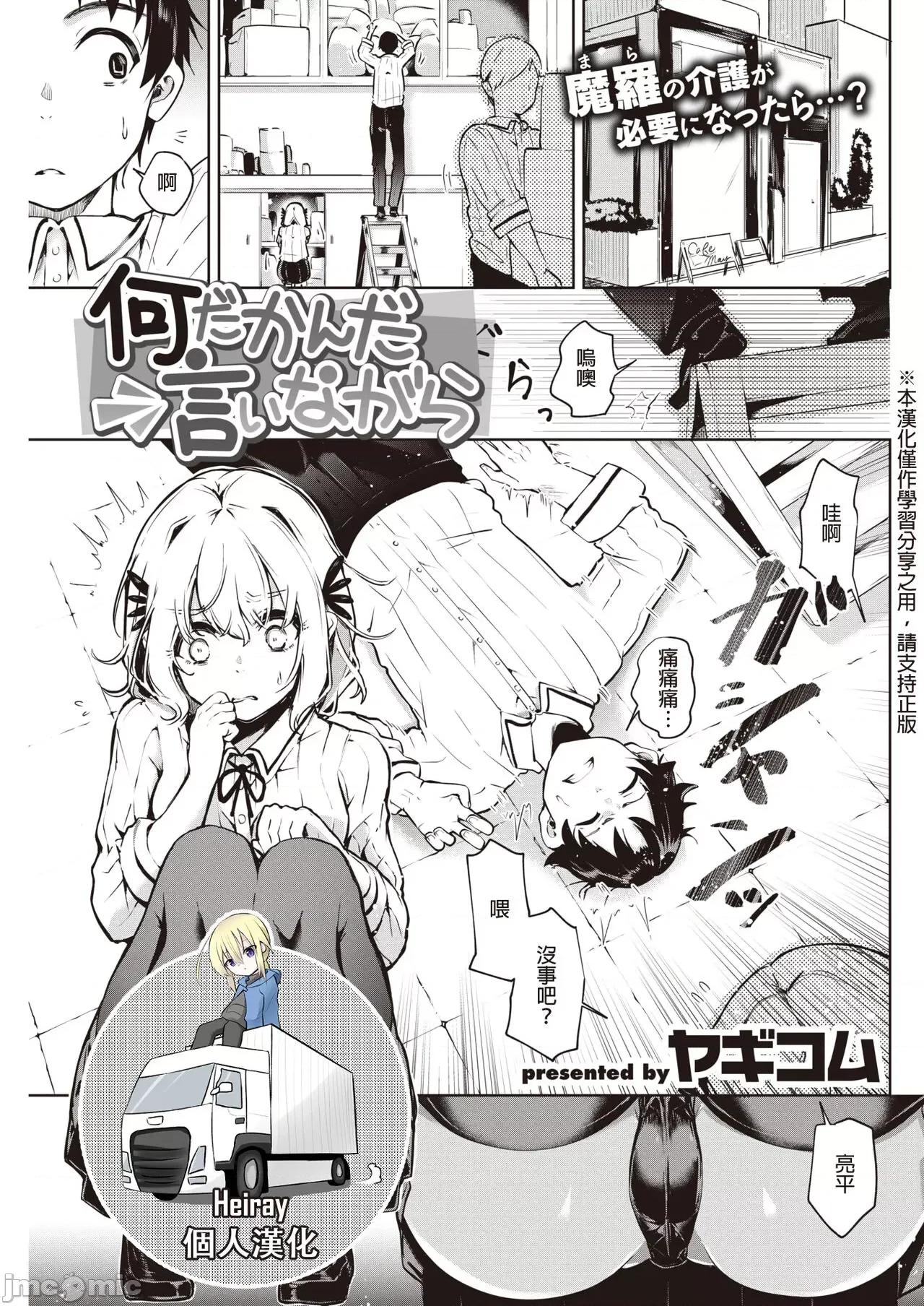 何だかんだ言いながら [Heiray个人汉化] [ヤギコム] 何だかんだ言いながら (COMIC 快乐天 2021年12月号) [中国翻译] 第1页