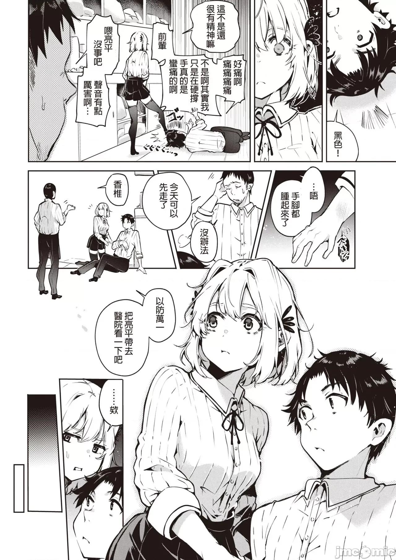 何だかんだ言いながら [Heiray个人汉化] [ヤギコム] 何だかんだ言いながら (COMIC 快乐天 2021年12月号) [中国翻译] 第3页