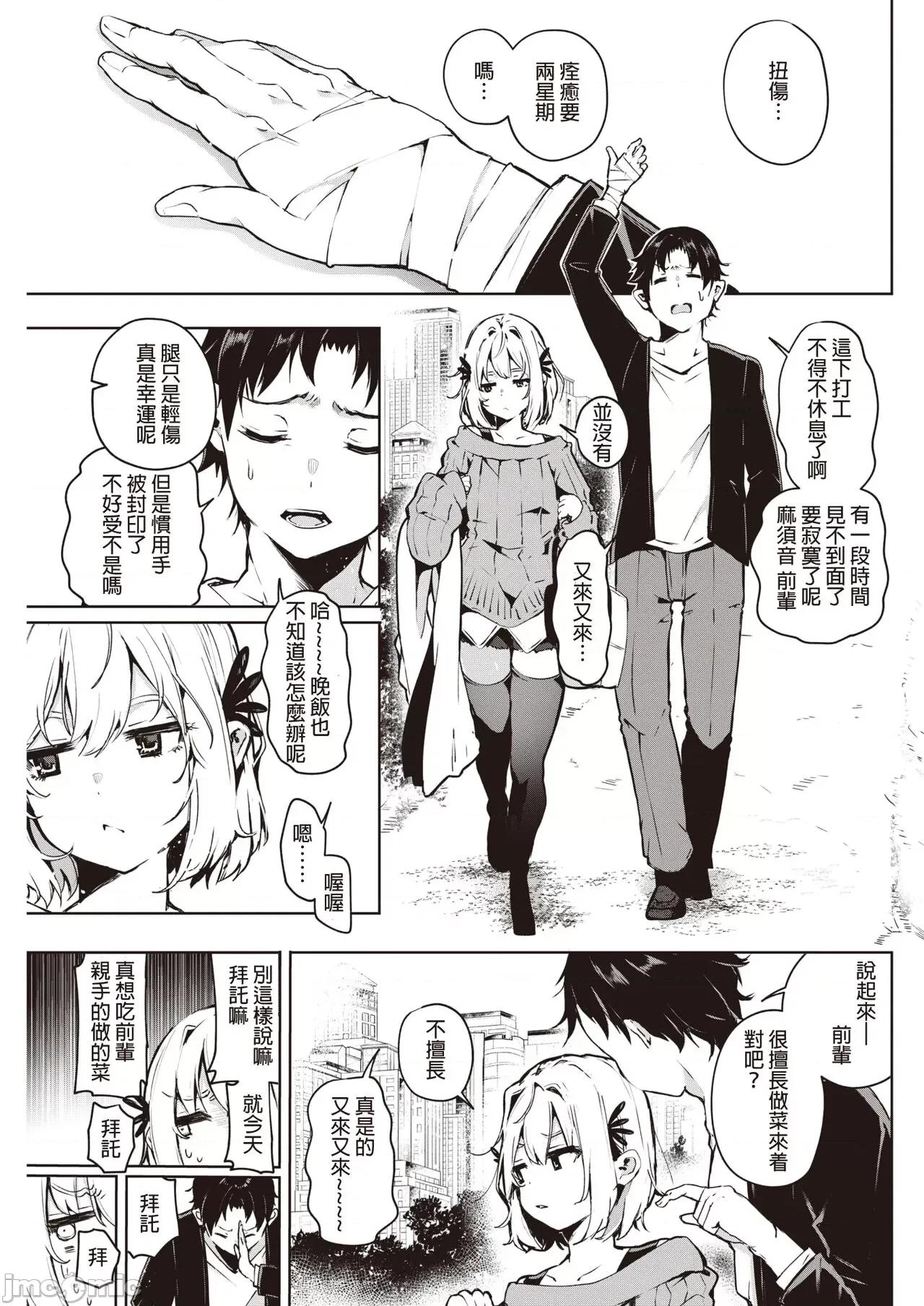 何だかんだ言いながら [Heiray个人汉化] [ヤギコム] 何だかんだ言いながら (COMIC 快乐天 2021年12月号) [中国翻译] 第4页