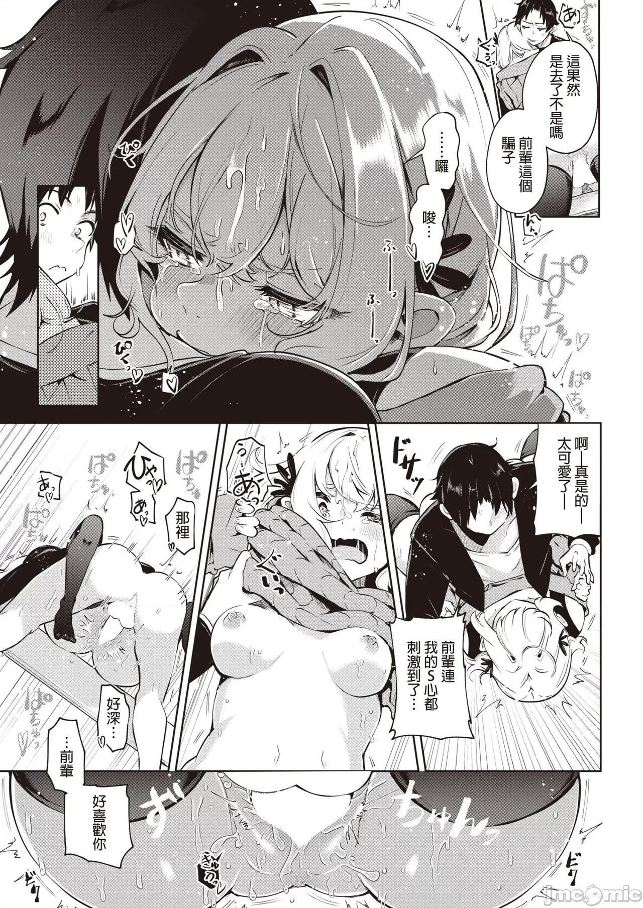 何だかんだ言いながら [Heiray个人汉化] [ヤギコム] 何だかんだ言いながら (COMIC 快乐天 2021年12月号) [中国翻译] 第18页