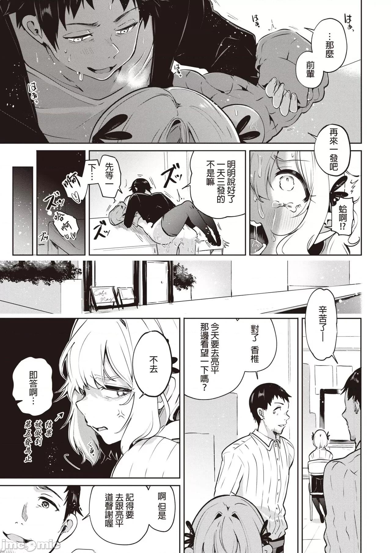 何だかんだ言いながら [Heiray个人汉化] [ヤギコム] 何だかんだ言いながら (COMIC 快乐天 2021年12月号) [中国翻译] 第22页
