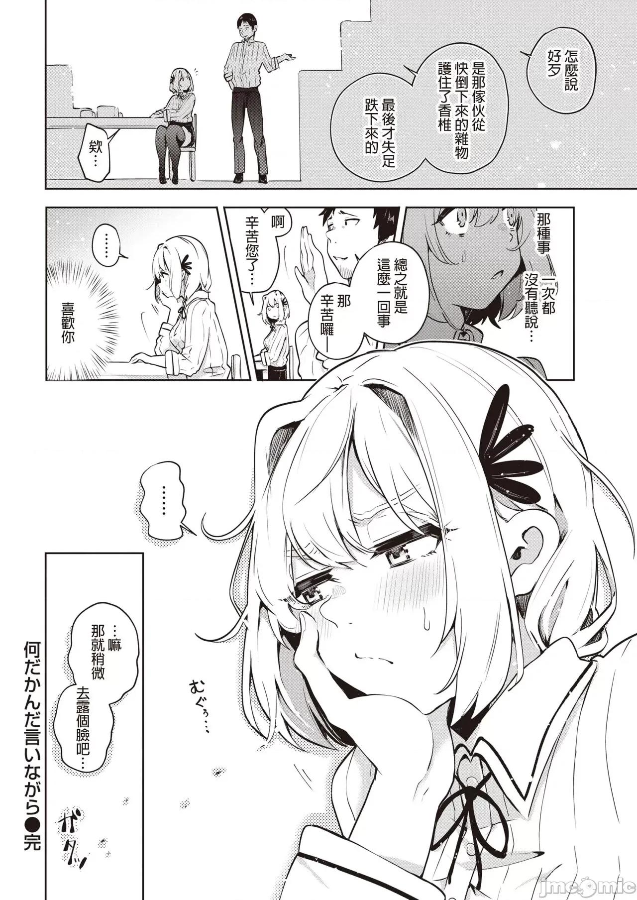 何だかんだ言いながら [Heiray个人汉化] [ヤギコム] 何だかんだ言いながら (COMIC 快乐天 2021年12月号) [中国翻译] 第23页
