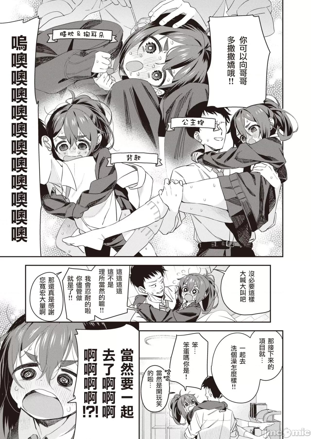 兄妹っぽいこと [泥土泥土个人汉化]  [ろんな] 兄妹っぽいこと (COMIC 快乐天ビースト 2021年12月号) [中国翻译] [DL版] 第10页