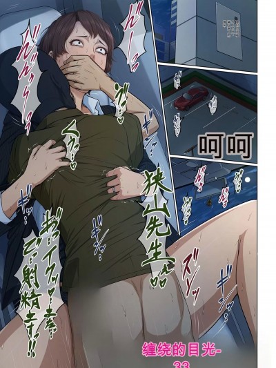 络みつく视缐