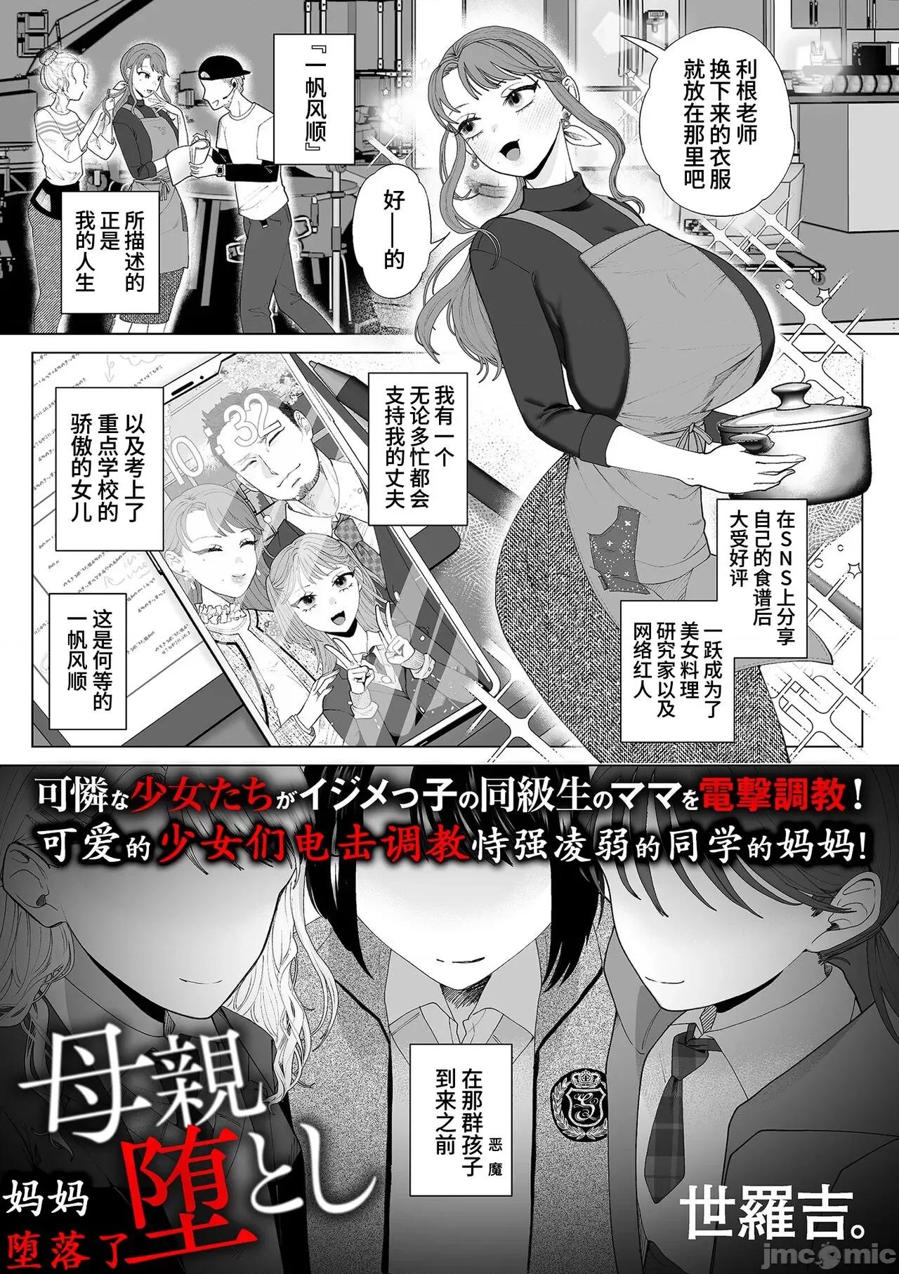 妈妈了 妈妈堕落了 [momo个人汉化] [世罗吉。] 母亲堕とし (COMIC クリベロン DUMA 2024年4月号 Vol.59) 第1页