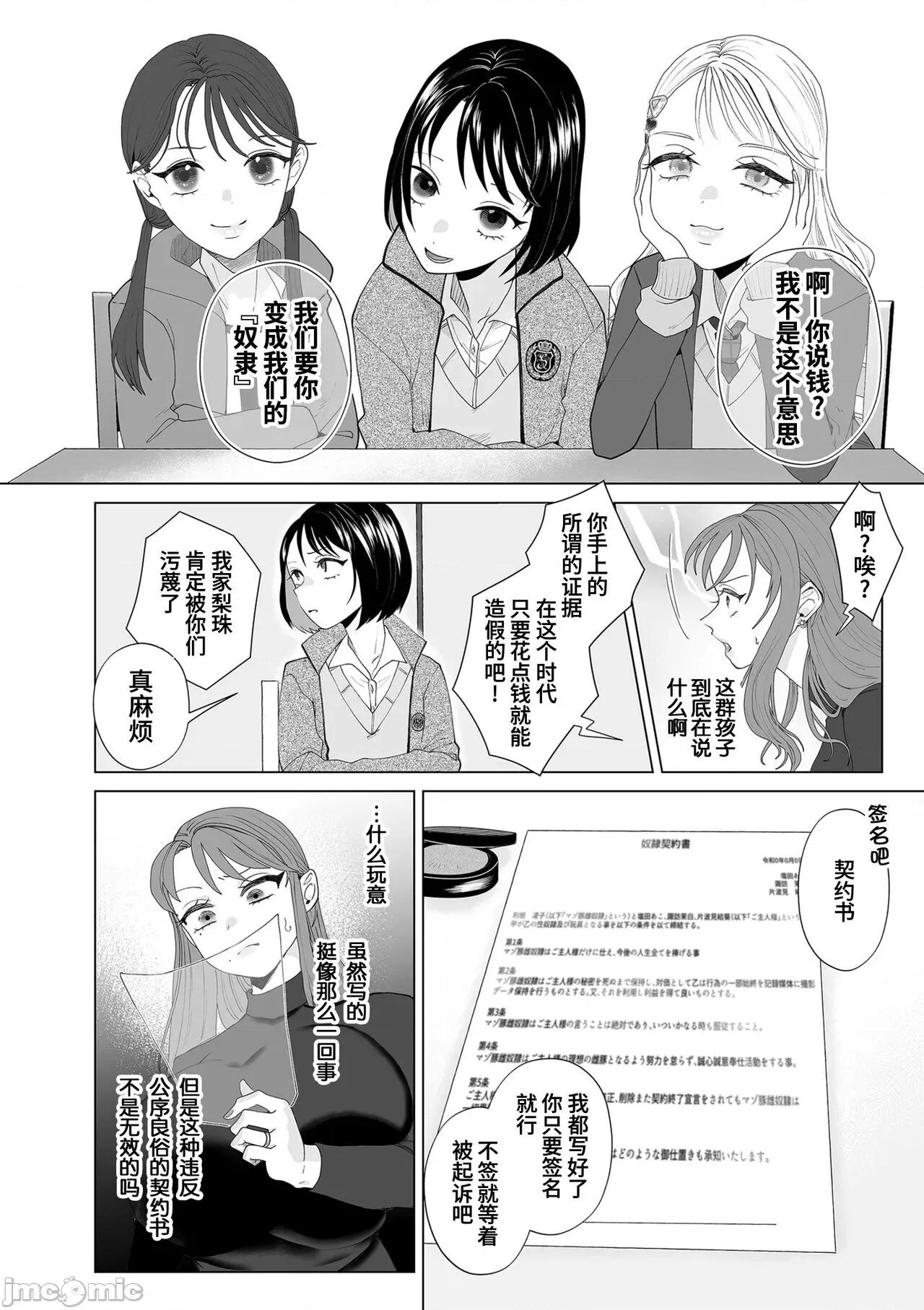妈妈了 妈妈堕落了 [momo个人汉化] [世罗吉。] 母亲堕とし (COMIC クリベロン DUMA 2024年4月号 Vol.59) 第4页