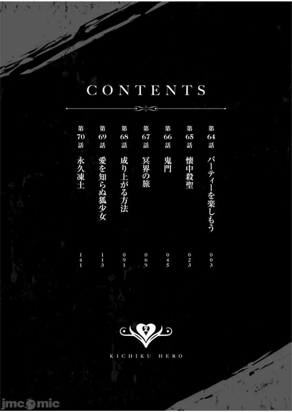 鬼畜英雄 [よのき] 鬼畜英雄 Vol.09 第4页
