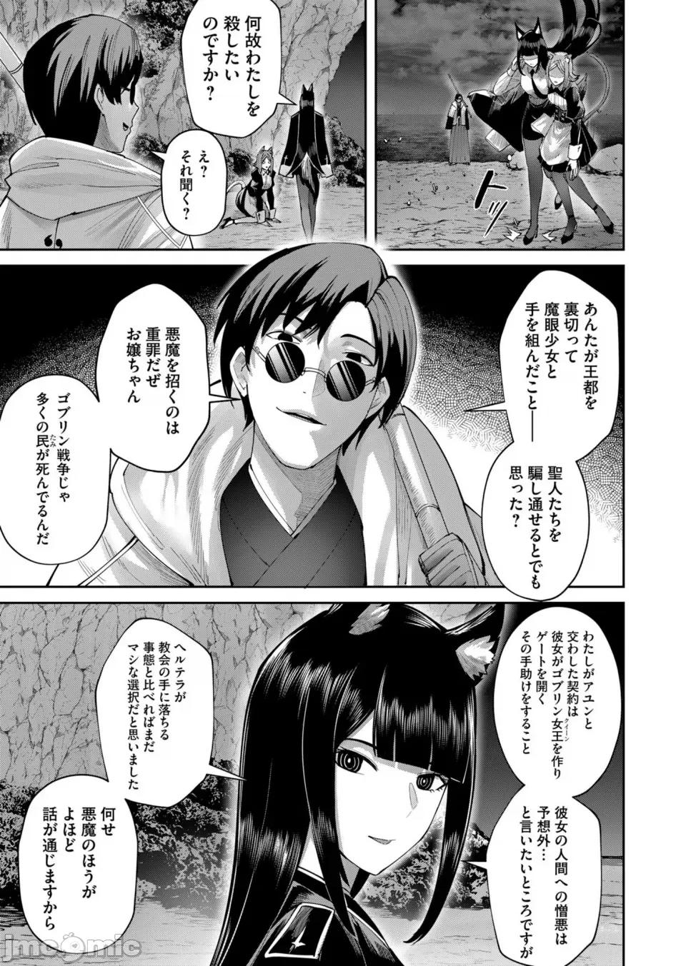 鬼畜英雄 [よのき] 鬼畜英雄 Vol.09 第33页