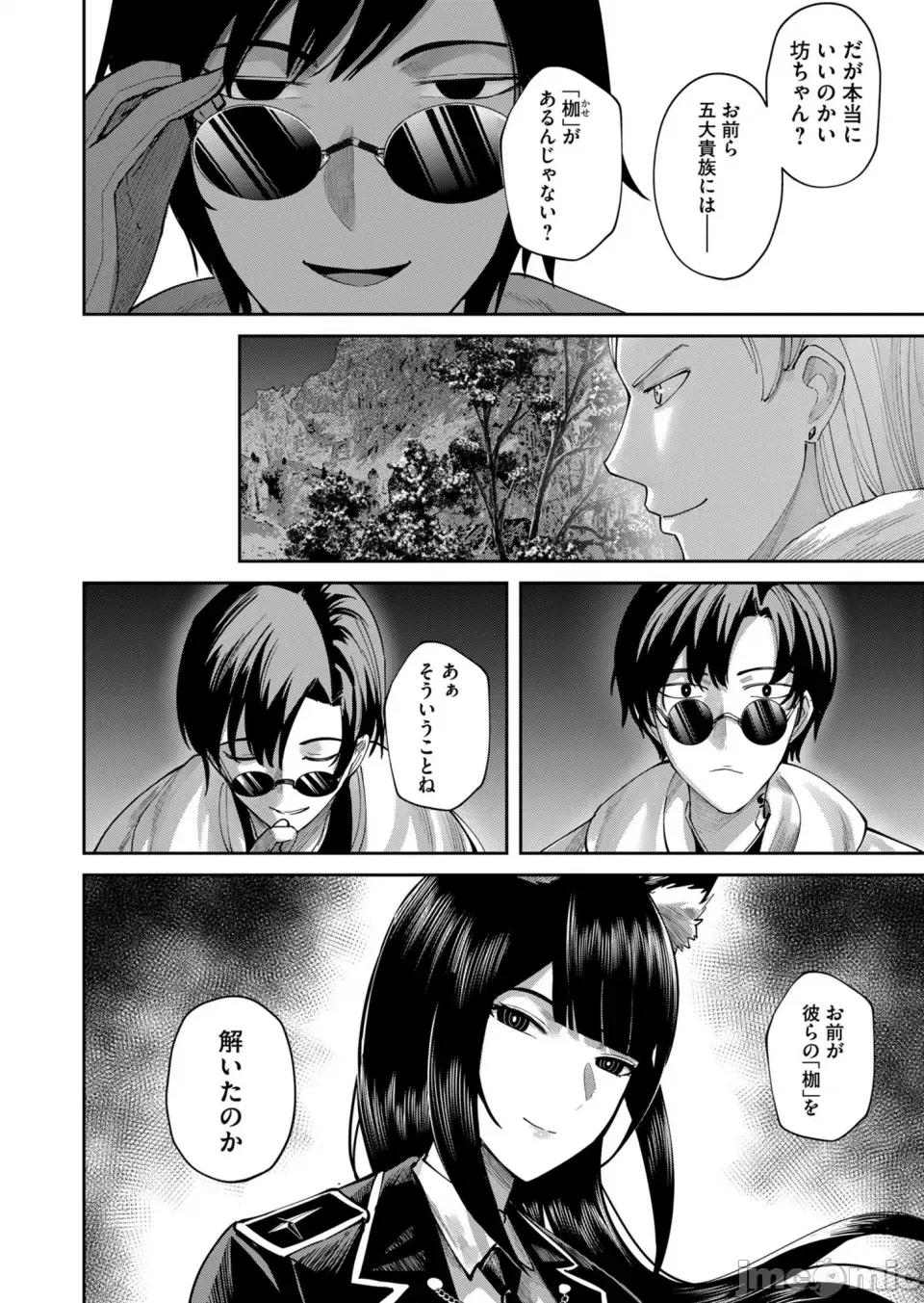 鬼畜英雄 [よのき] 鬼畜英雄 Vol.09 第36页