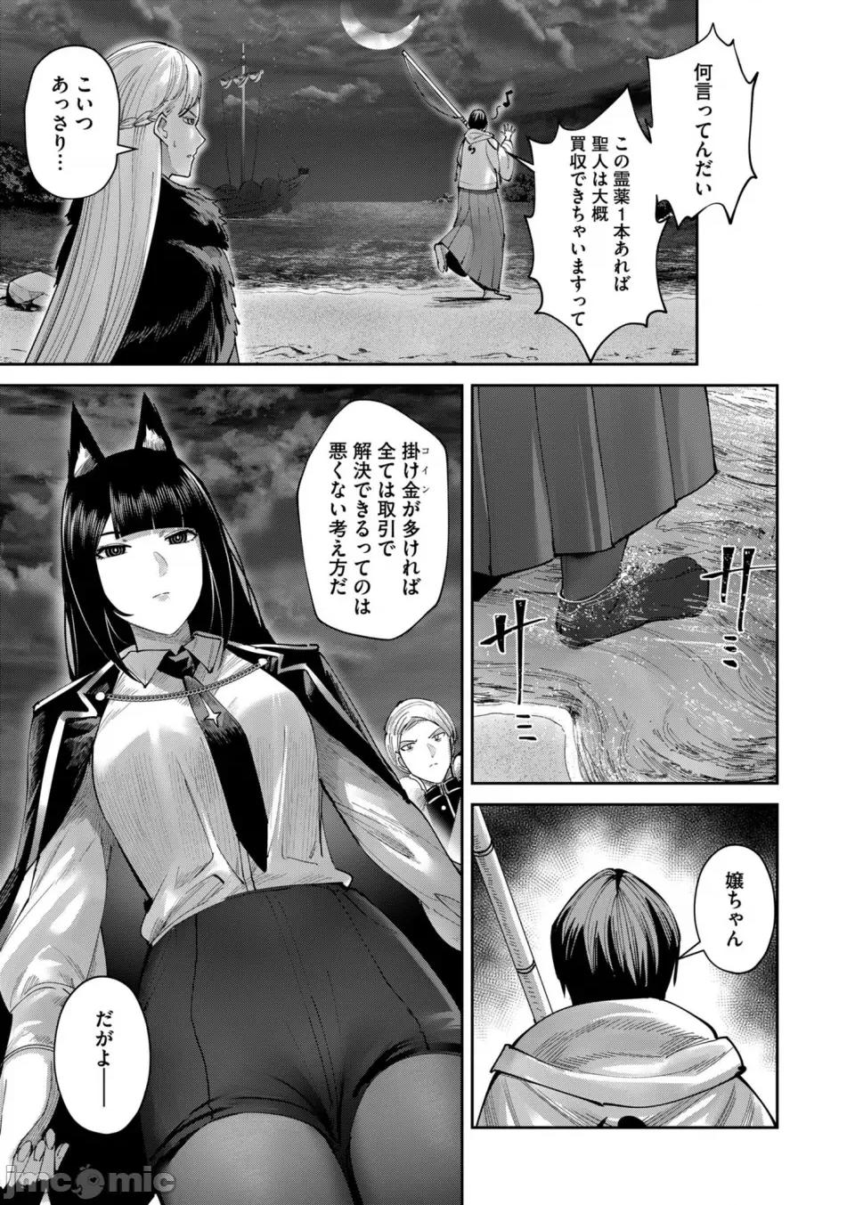 鬼畜英雄 [よのき] 鬼畜英雄 Vol.09 第41页