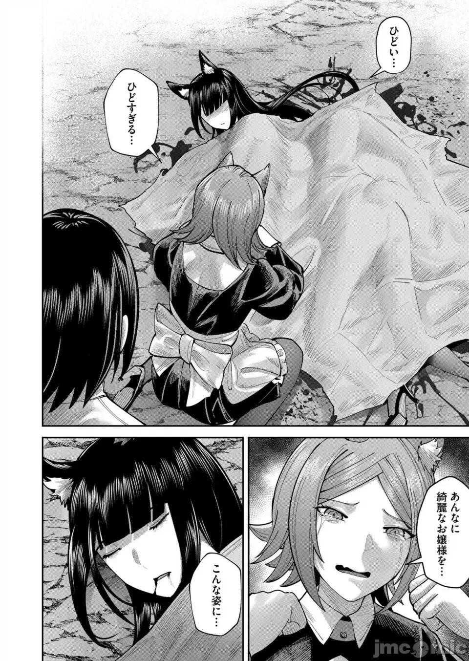 鬼畜英雄 [よのき] 鬼畜英雄 Vol.09 第48页