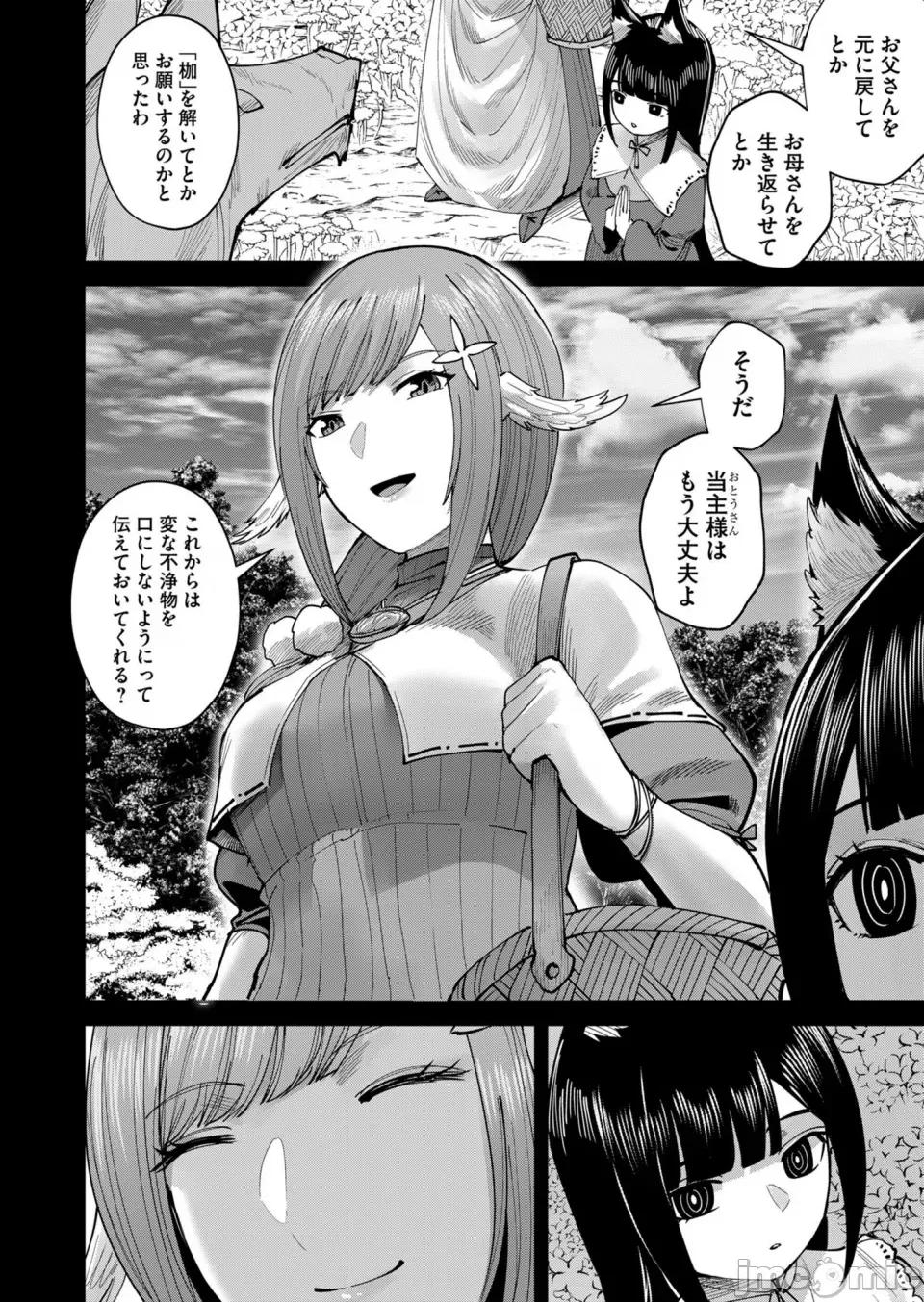 鬼畜英雄 [よのき] 鬼畜英雄 Vol.09 第64页