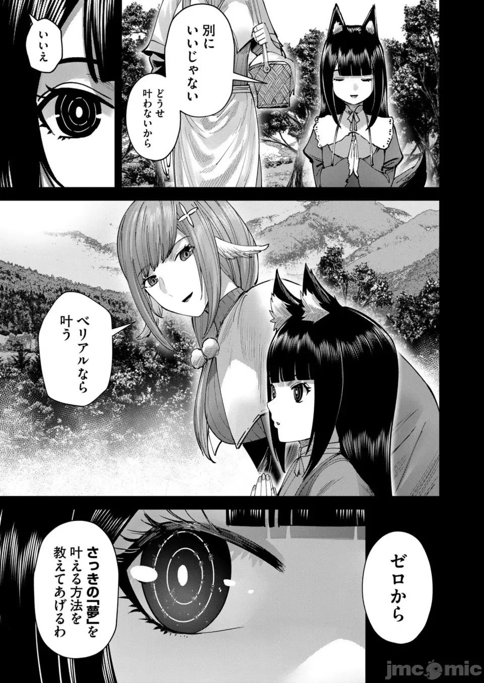 鬼畜英雄 [よのき] 鬼畜英雄 Vol.09 第65页