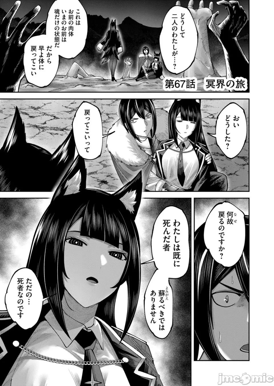 鬼畜英雄 [よのき] 鬼畜英雄 Vol.09 第71页