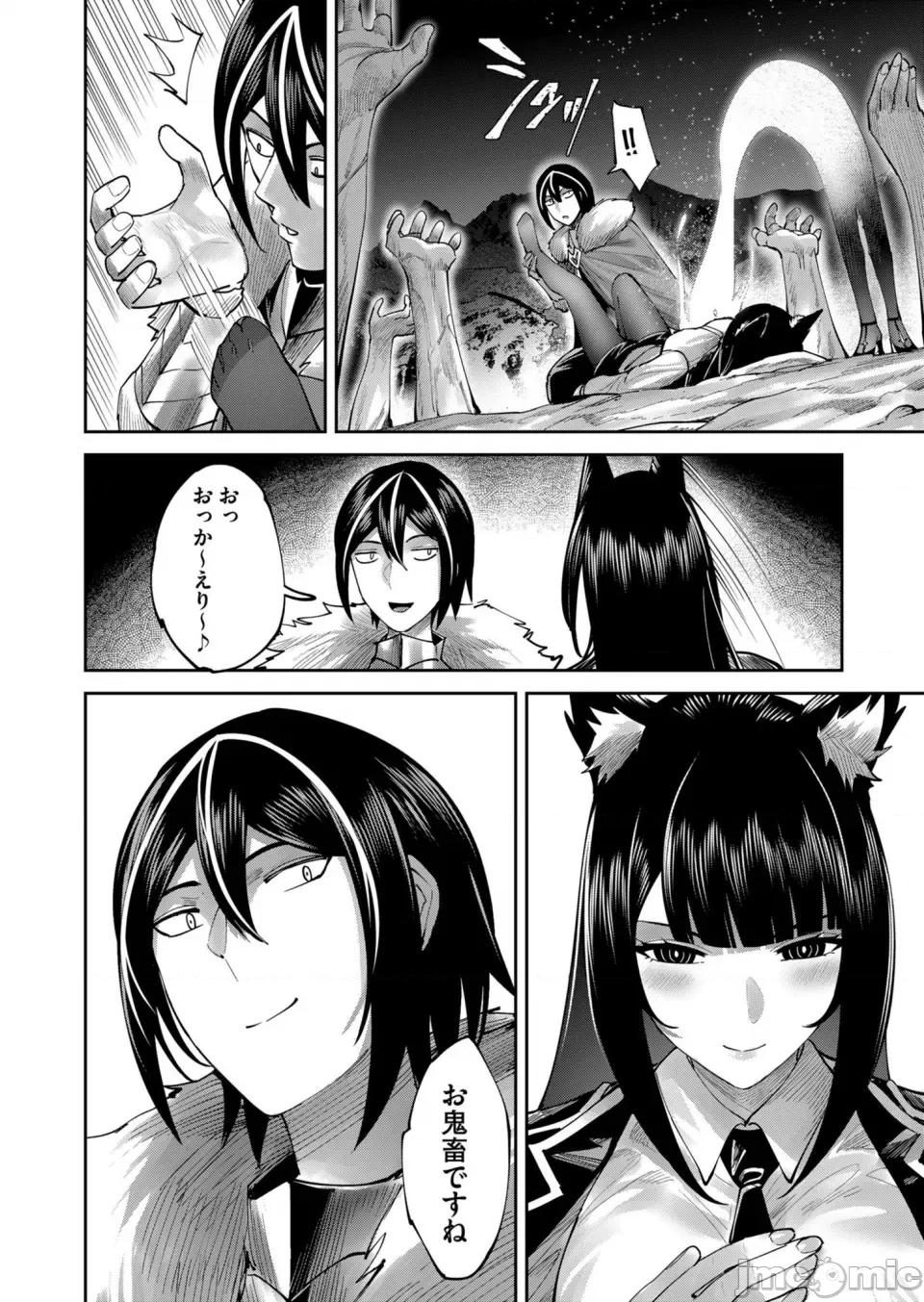 鬼畜英雄 [よのき] 鬼畜英雄 Vol.09 第76页
