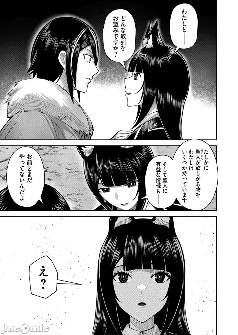 鬼畜英雄 [よのき] 鬼畜英雄 Vol.09 第79页