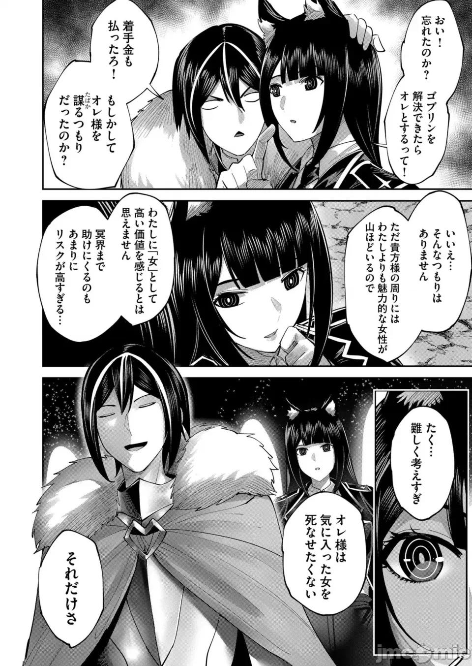 鬼畜英雄 [よのき] 鬼畜英雄 Vol.09 第80页