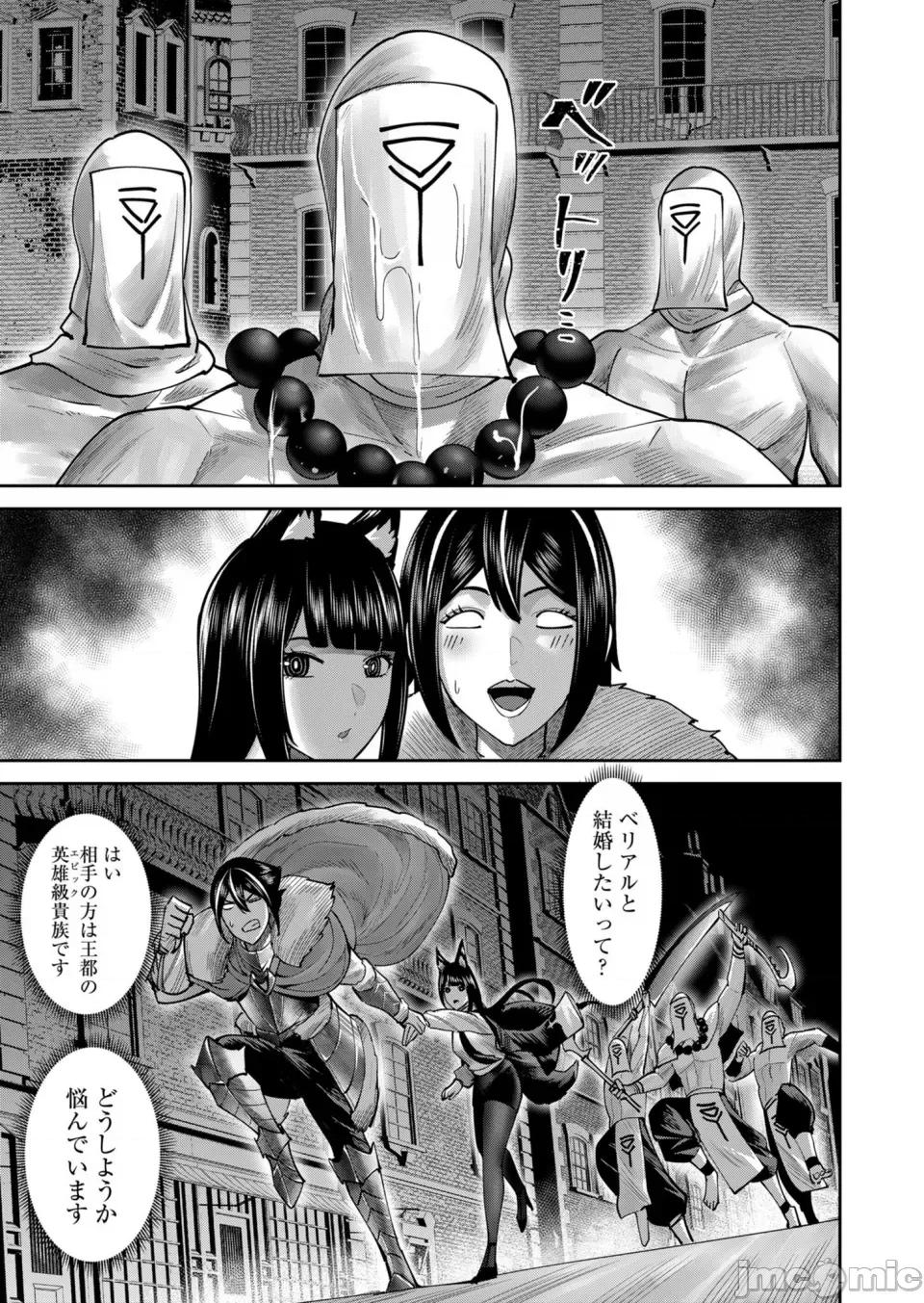鬼畜英雄 [よのき] 鬼畜英雄 Vol.09 第101页
