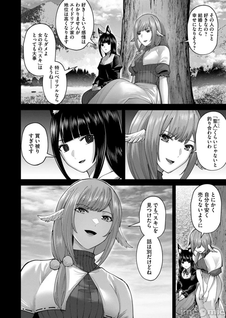 鬼畜英雄 [よのき] 鬼畜英雄 Vol.09 第102页