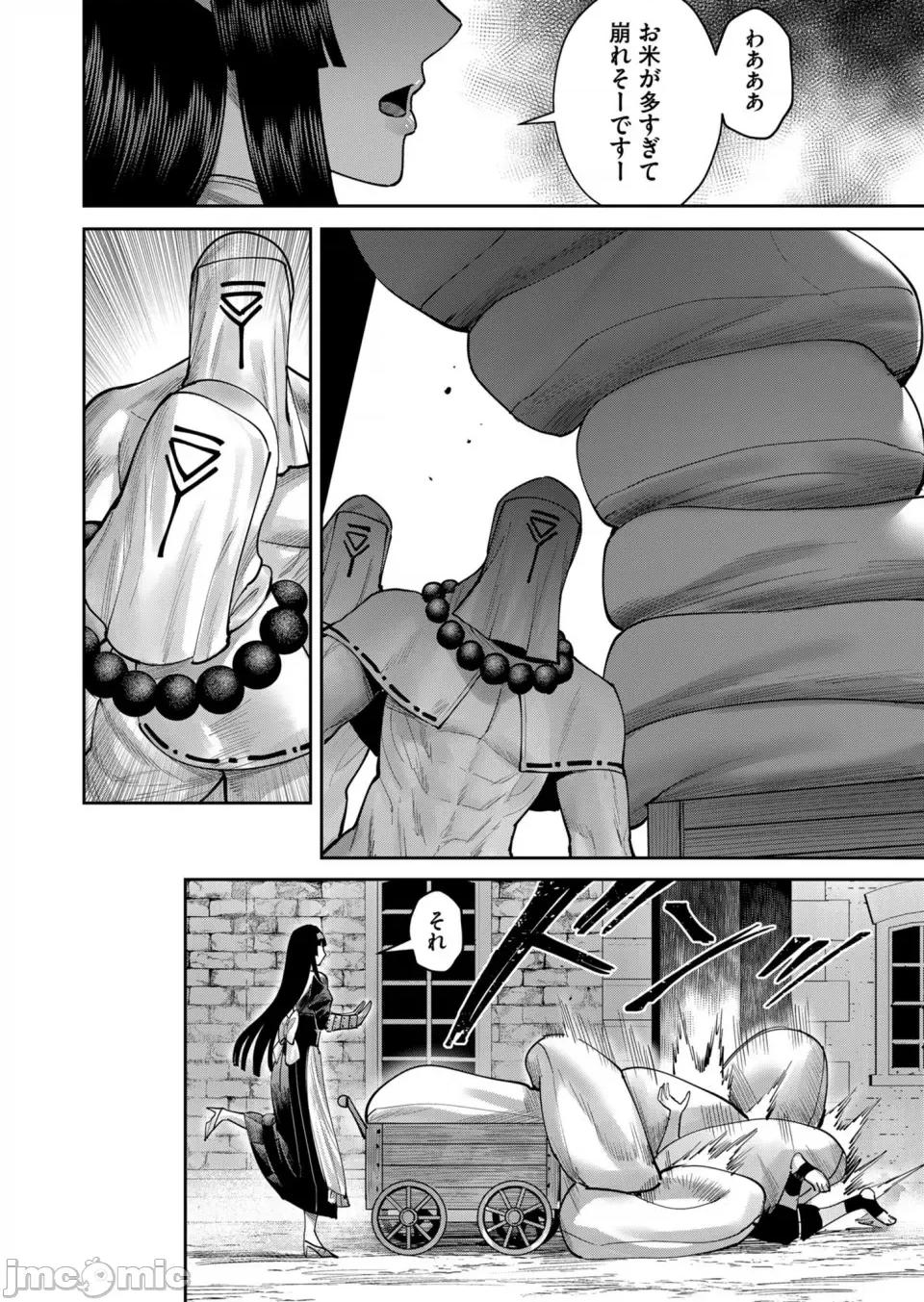 鬼畜英雄 [よのき] 鬼畜英雄 Vol.09 第104页