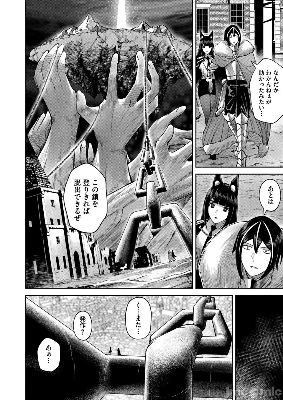 鬼畜英雄 [よのき] 鬼畜英雄 Vol.09 第106页