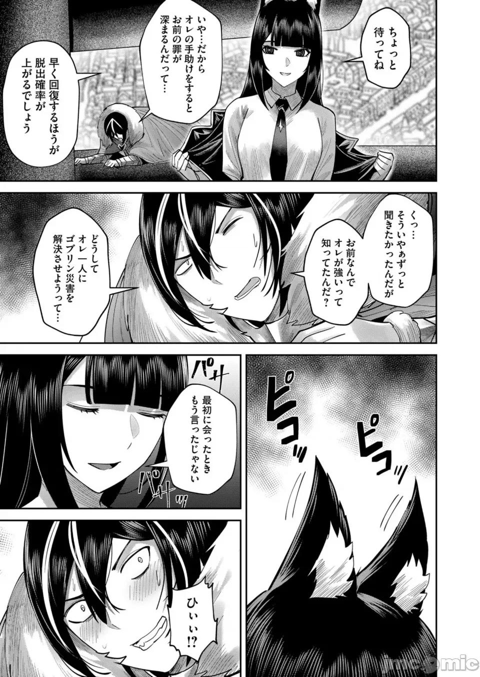 鬼畜英雄 [よのき] 鬼畜英雄 Vol.09 第107页