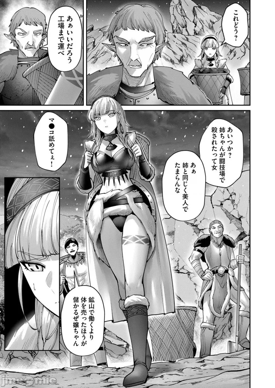 鬼畜英雄 [よのき] 鬼畜英雄 Vol.09 第147页