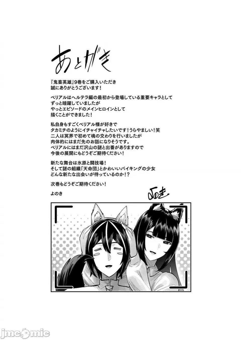 鬼畜英雄 [よのき] 鬼畜英雄 Vol.09 第167页