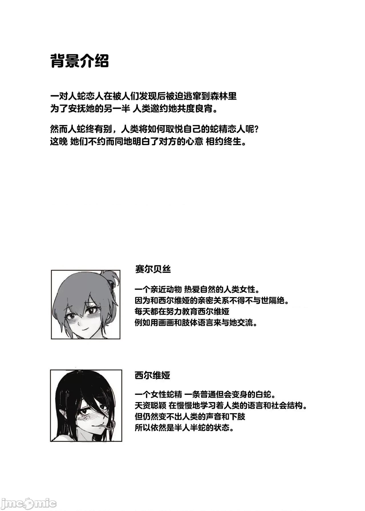 如何与蛇女交尾 【不可视汉化】[Muzi (木子der百合圣地)] 如何与蛇女交尾 第4页