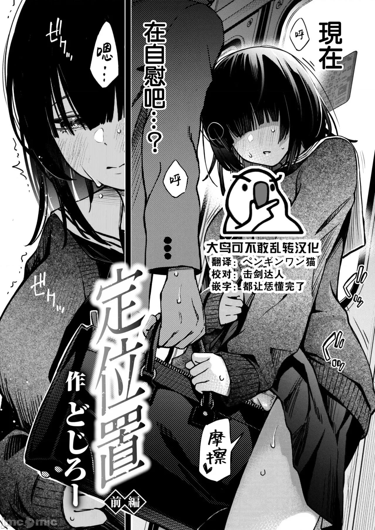 定位置 [大鸟可不敢乱转汉化]  [どじろー] 定位置 前编 (WEEKLY 快乐天 2022 No.28) [中国翻译] [DL版] 第2页