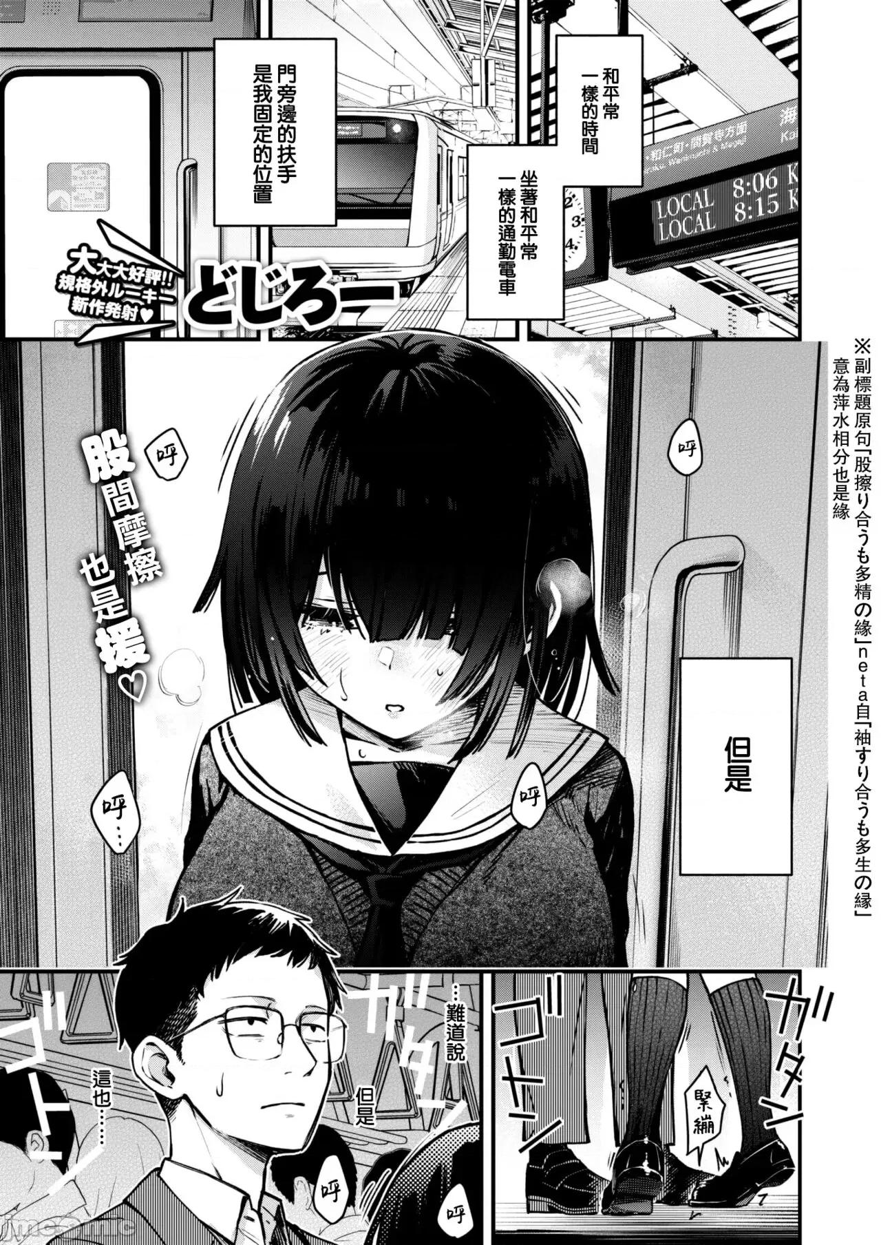 定位置 [大鸟可不敢乱转汉化]  [どじろー] 定位置 前编 (WEEKLY 快乐天 2022 No.28) [中国翻译] [DL版] 第3页