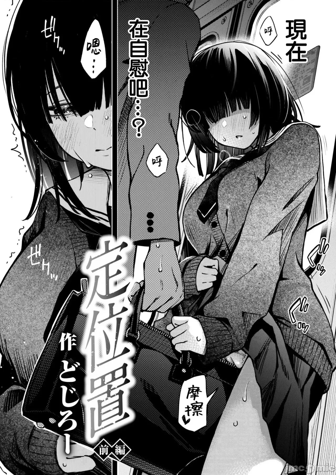 定位置 [大鸟可不敢乱转汉化]  [どじろー] 定位置 前编 (WEEKLY 快乐天 2022 No.28) [中国翻译] [DL版] 第4页