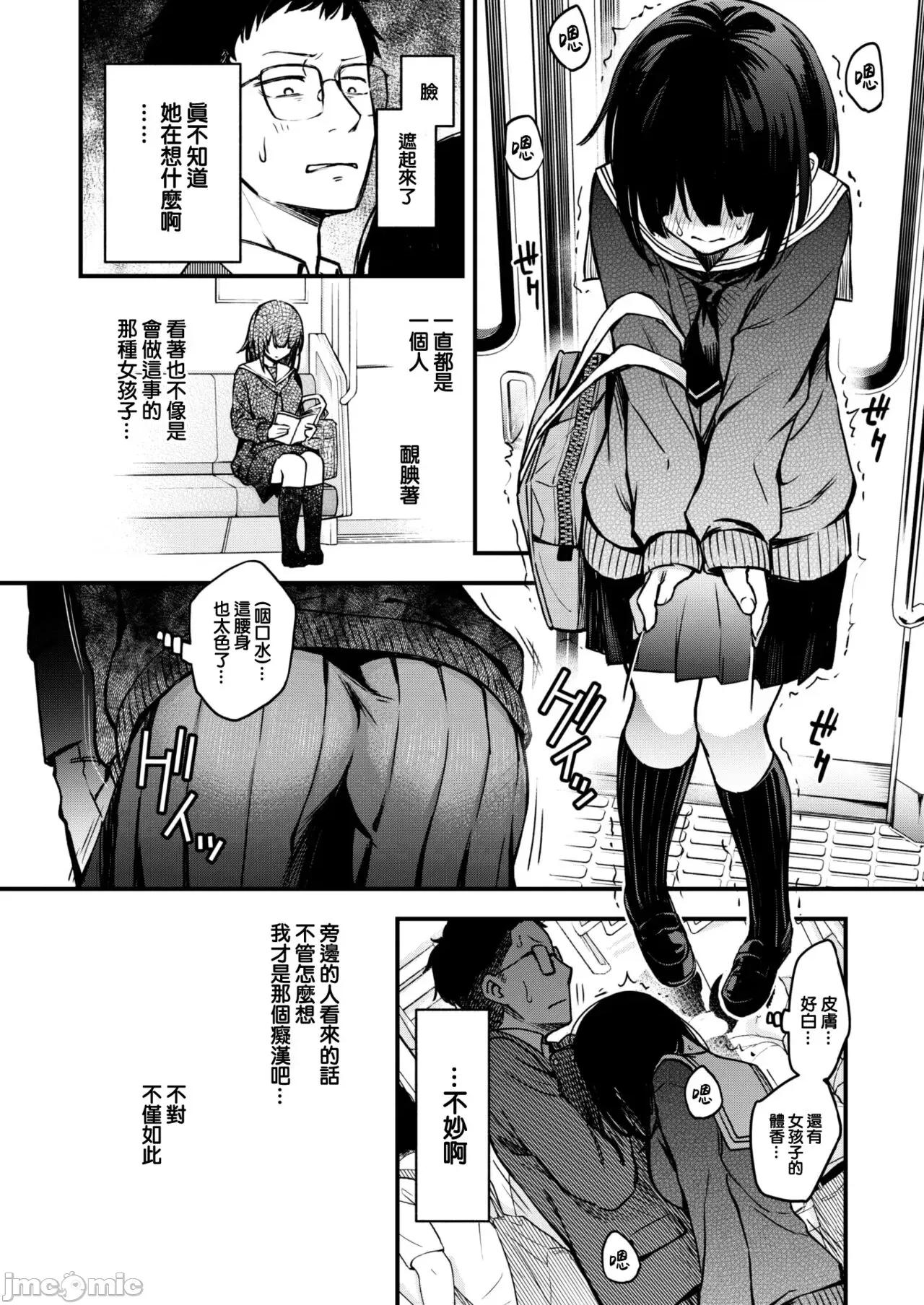 定位置 [大鸟可不敢乱转汉化]  [どじろー] 定位置 前编 (WEEKLY 快乐天 2022 No.28) [中国翻译] [DL版] 第7页