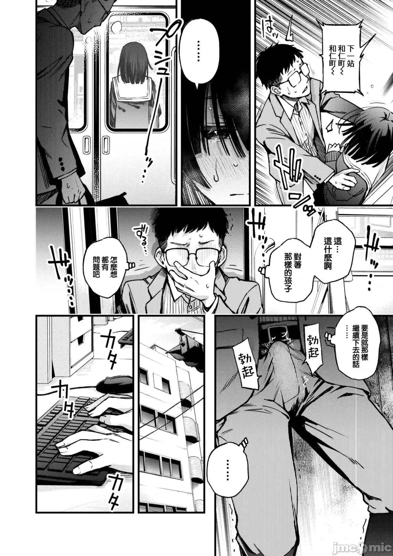 定位置 [大鸟可不敢乱转汉化]  [どじろー] 定位置 前编 (WEEKLY 快乐天 2022 No.28) [中国翻译] [DL版] 第10页