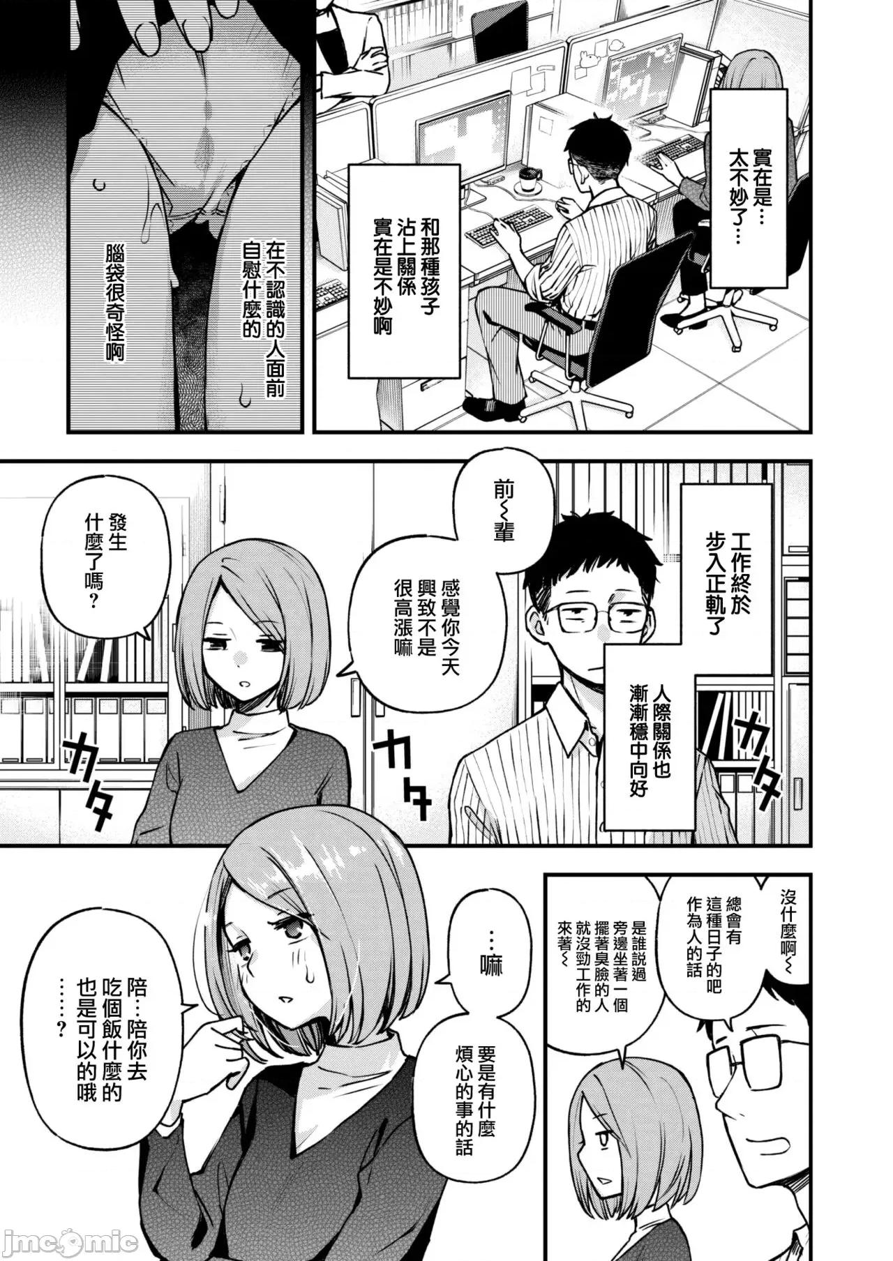 定位置 [大鸟可不敢乱转汉化]  [どじろー] 定位置 前编 (WEEKLY 快乐天 2022 No.28) [中国翻译] [DL版] 第11页