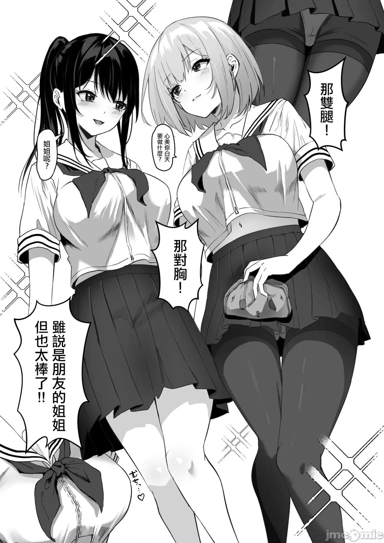 俺の姉ちゃんは宇宙で一番可爱い [さしみ] 俺の姉ちゃんは宇宙で一番エロ可爱い (1) 第4页
