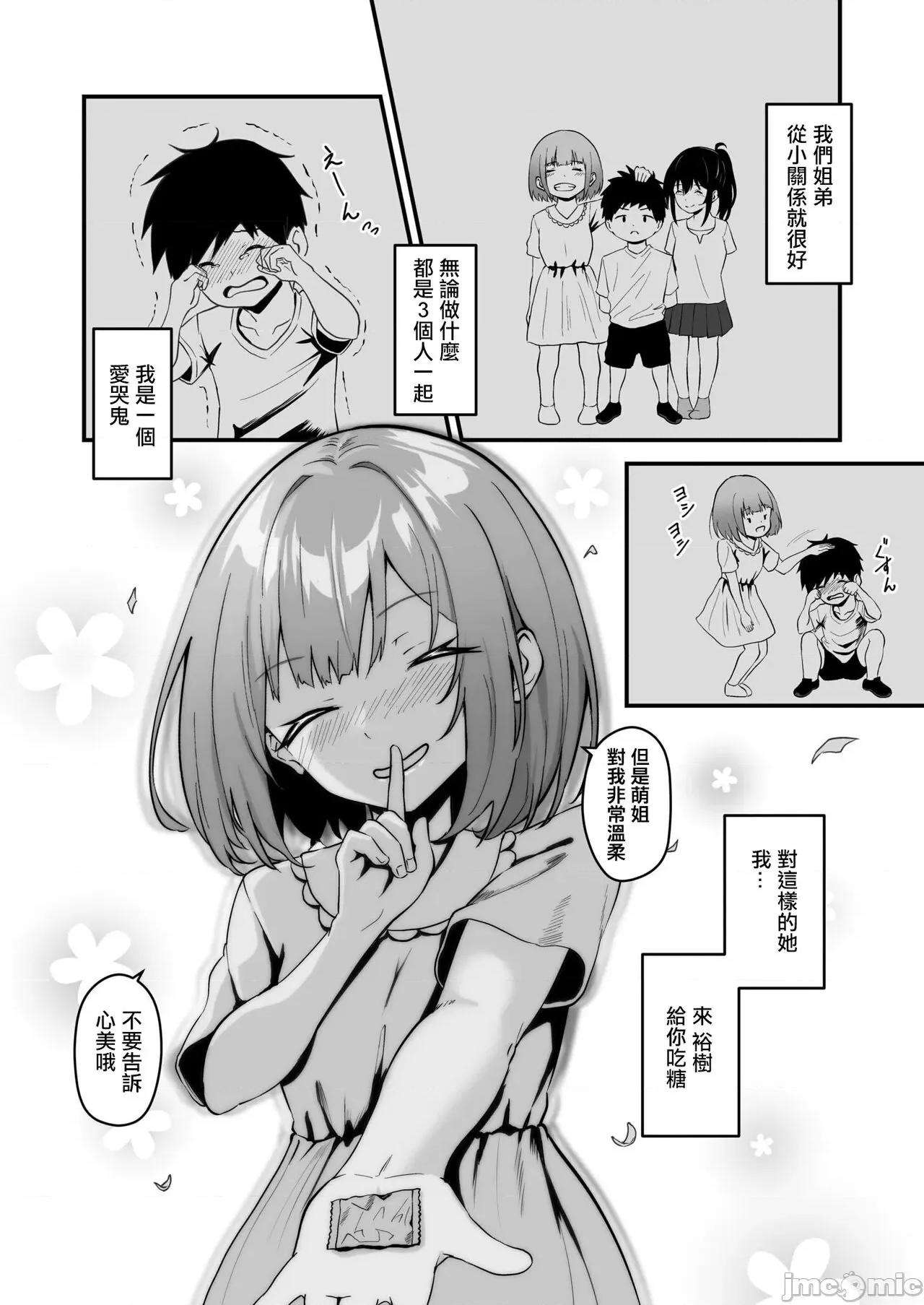 俺の姉ちゃんは宇宙で一番可爱い [さしみ] 俺の姉ちゃんは宇宙で一番エロ可爱い (1) 第10页
