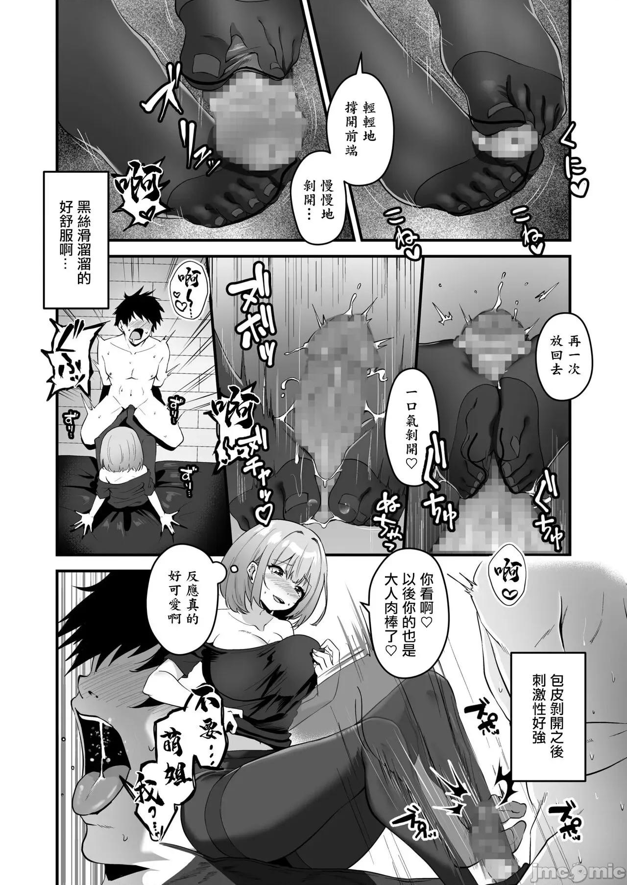 俺の姉ちゃんは宇宙で一番可爱い [さしみ] 俺の姉ちゃんは宇宙で一番エロ可爱い (1) 第14页