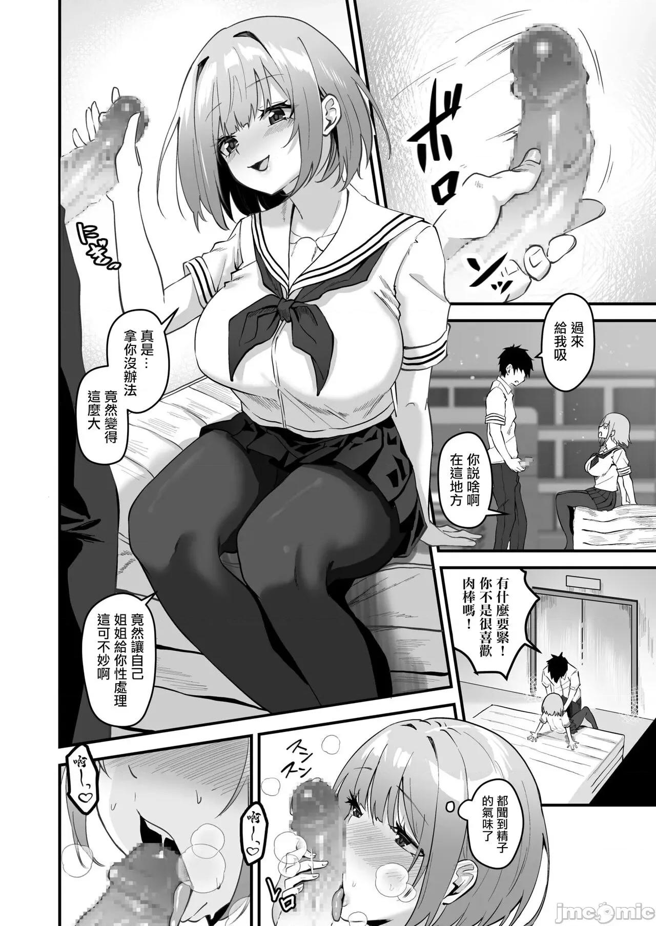 俺の姉ちゃんは宇宙で一番可爱い [さしみ] 俺の姉ちゃんは宇宙で一番エロ可爱い (1) 第22页