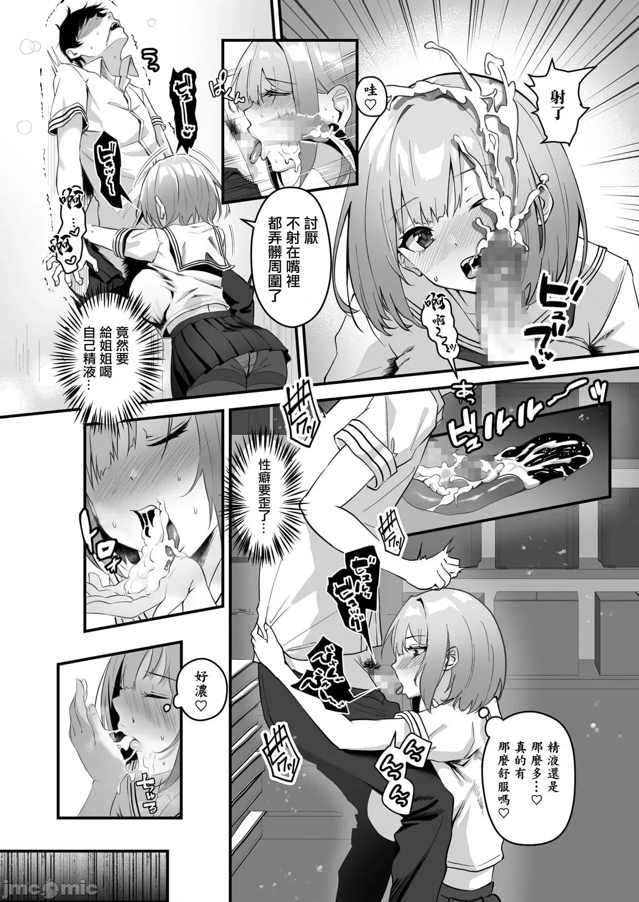 俺の姉ちゃんは宇宙で一番可爱い [さしみ] 俺の姉ちゃんは宇宙で一番エロ可爱い (1) 第24页