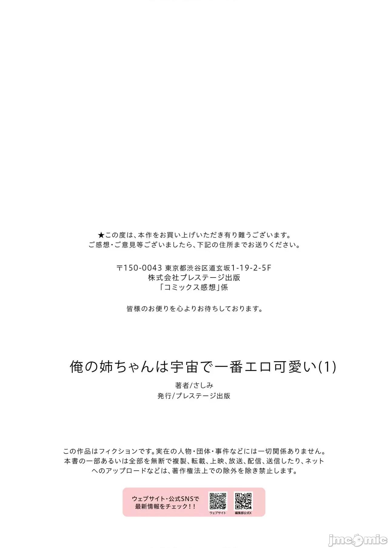 俺の姉ちゃんは宇宙で一番可爱い [さしみ] 俺の姉ちゃんは宇宙で一番エロ可爱い (1) 第29页