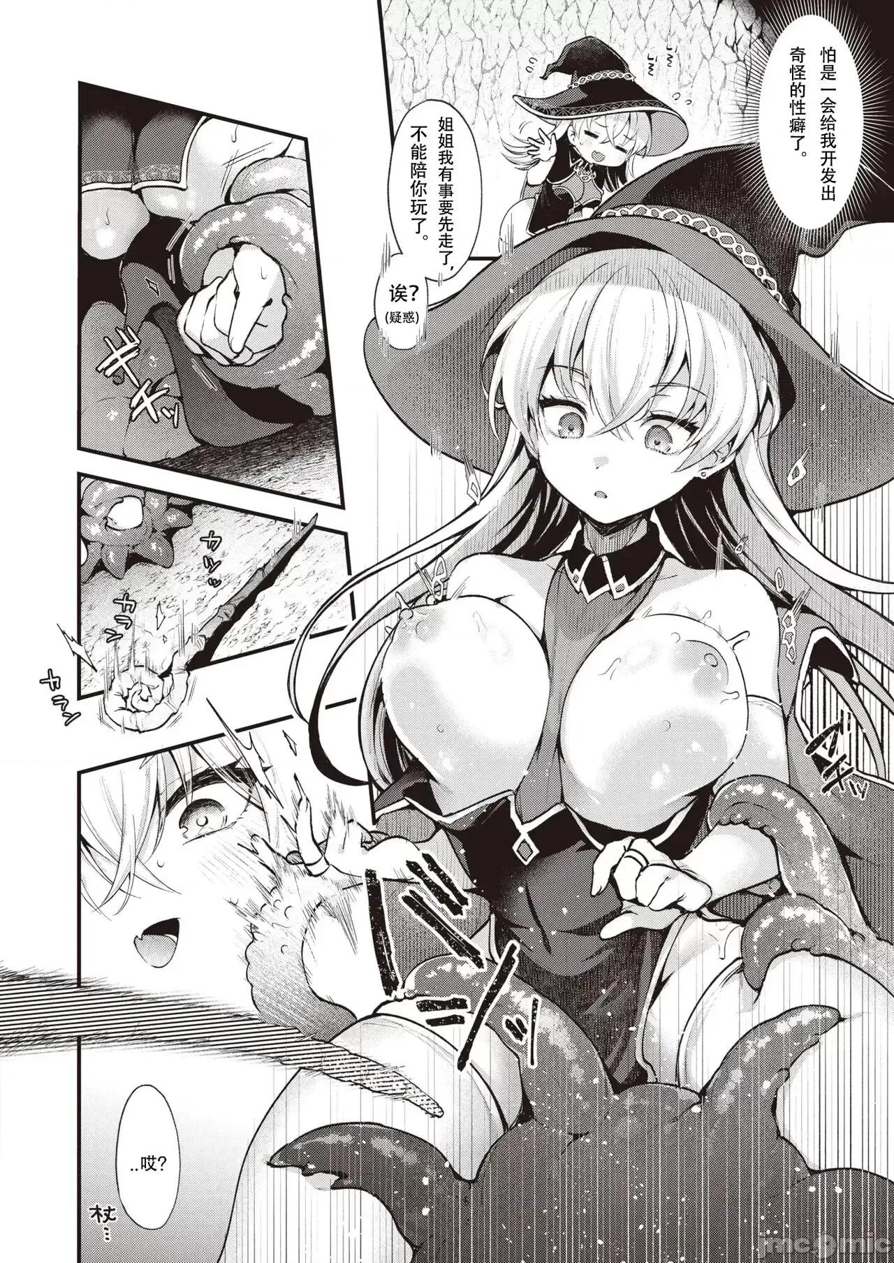 魔女的秘密 魔女的秘密 [ミャモ] 魔女のヒミツ (异世快乐天 Vol.25) [中国翻译] [无修正] 第10页